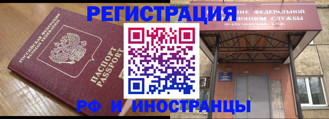 прописка штамп в Искитиме