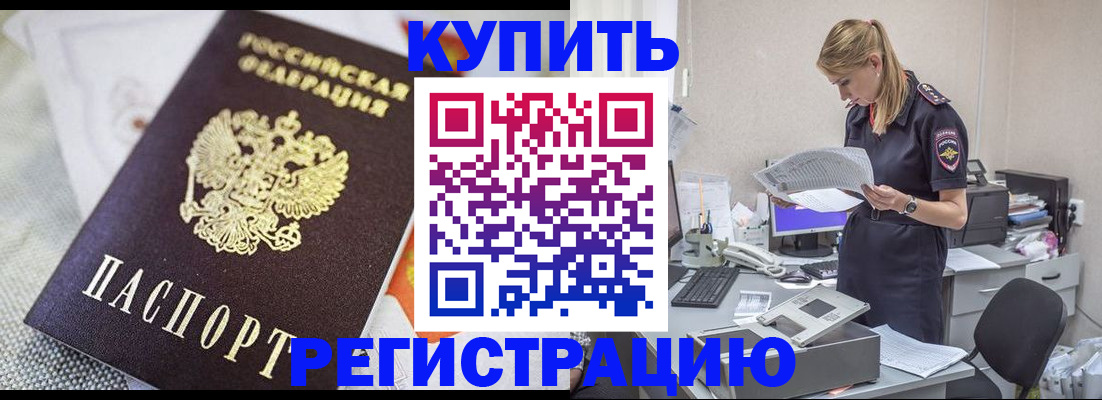 прописка для военкомата в Искитиме