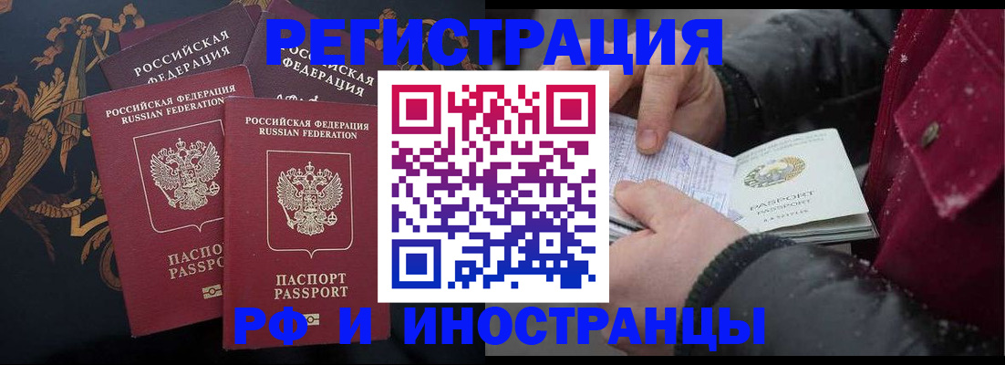 временная регистрация для всех в Искитиме
