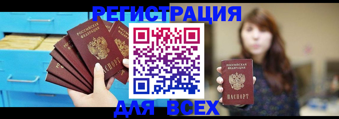 купить прописку в Искитиме