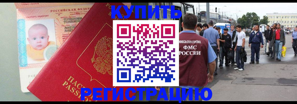 временная регистрация для школы в Искитиме