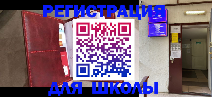 прописка ребенка в Искитиме