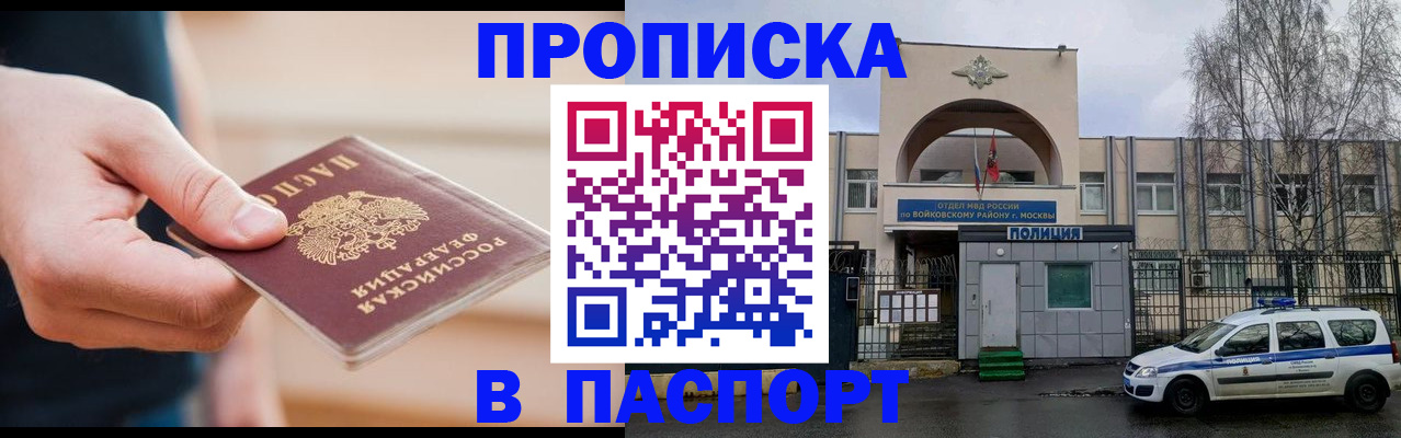 прописка для работы в Искитиме