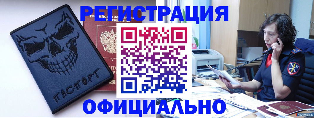 миграционный учет в Искитиме